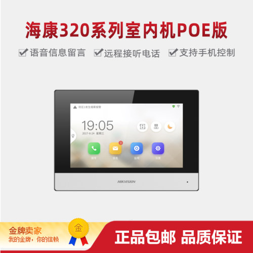 海康威视POE门禁室内机