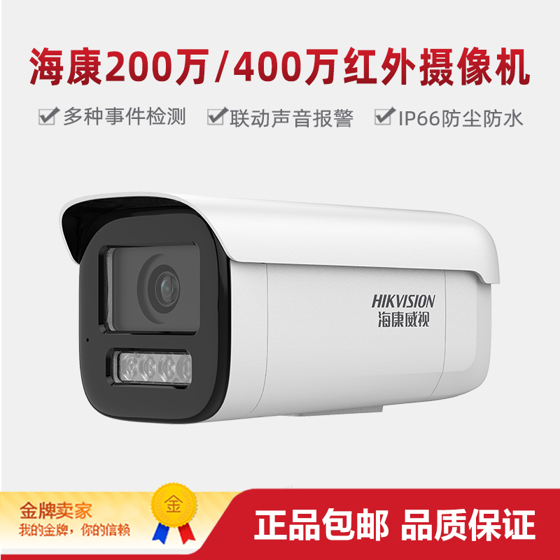 海康威视200万智定义网络摄像机