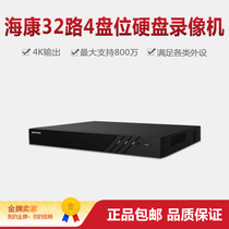 海康威视DS-7932N-R4 32路4盘位同源高清1080P输出网络硬盘录像机