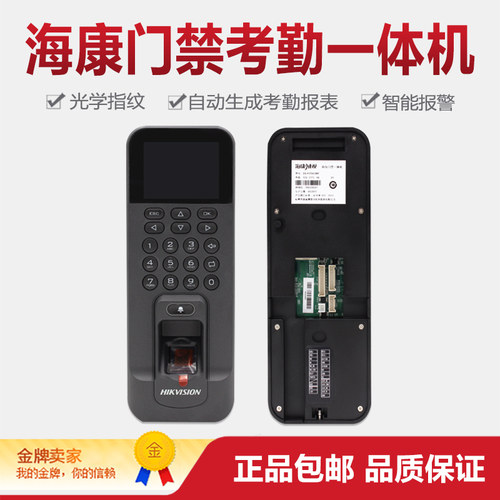 海康威视bmf指纹一体刷卡机门禁