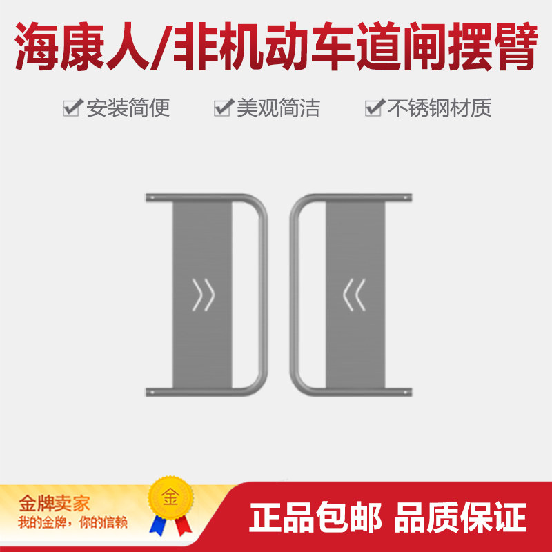 海康威视DS-K3B323系列道闸用摆臂小区行人道闸DS-K3B323-Dm95/10