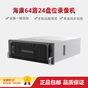 海康威视DS-8864N-R24/4K 64路24盘位高清4K网络硬盘录像机