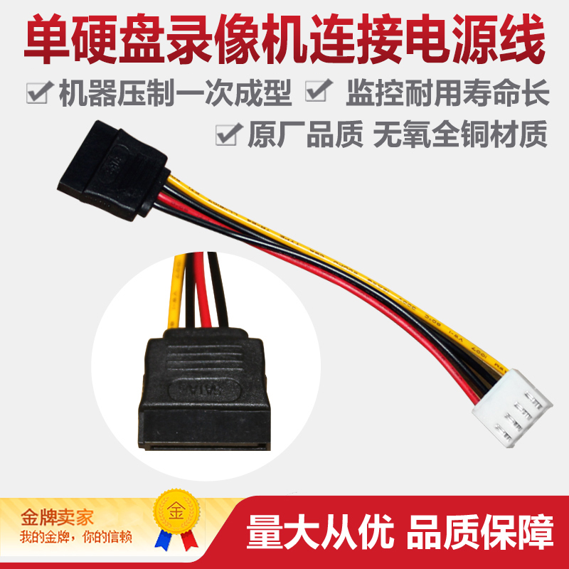 录像机配件新款一对一硬盘电源线单盘位录像主机专用20CM