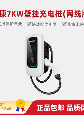 海康威视DS-TMP102-A1(RJ45)(5m)(J) 新能源7KW壁挂充电桩5米