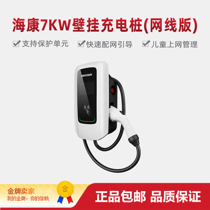 海康威视DS-TMP102-A1(RJ45)(5m)(J) 新能源7KW壁挂充电桩5米