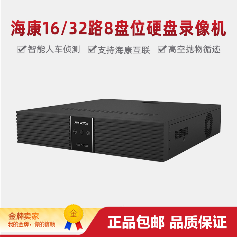 海康威视8盘位硬盘录像机