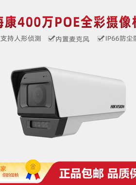 海康威视DS-2CD1T45（D）-LA 400万POE全彩双光智能侦测摄像机