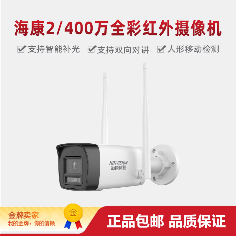 海康 二手 不退换 K64H-LWTK62H）400万/200万全彩对讲检测摄像机