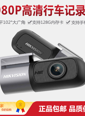 海康威视AE-DC2018-D1行车记录仪高清夜视AR实景导航停车监控