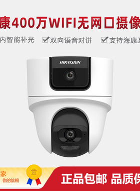 海康威视DS-2SC2Q144MW-T/W/N 400万红外双摄像头wifi对讲摄像机