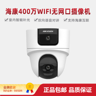 海康威视DS 2SC2Q144MW 400万红外双摄像头wifi对讲摄像机