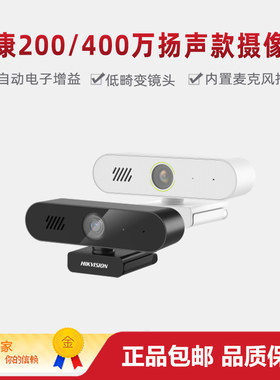 海康威视USB聚焦扬声款摄像机
