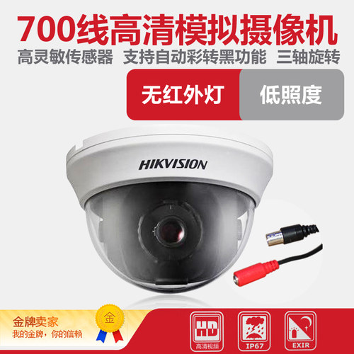 海康 二手 不退换 700线高清监控摄像头DS-2CE55A2P半球型摄像机
