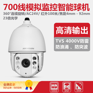 700TVL红外模拟球机摄像头 2AE7162 海康威视DS 高清监控云台