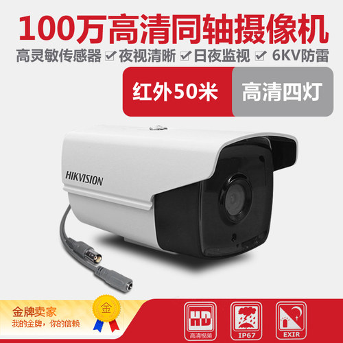 海康威视DS-2CE16C0T-IT5 监控同轴摄像机 红外高清4灯100万枪机