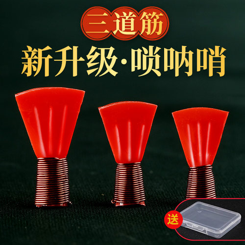 三道筋唢呐哨片免修唢呐哨片