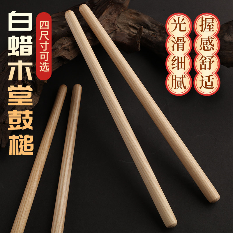 玄鹤白蜡木腰鼓锤堂鼓锤图片