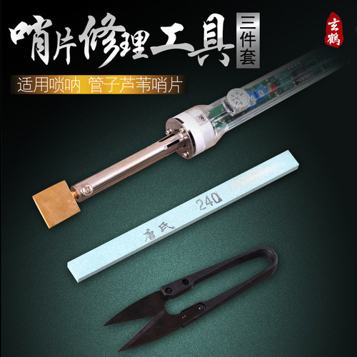 修哨片工具唢呐电烙铁打磨砂条