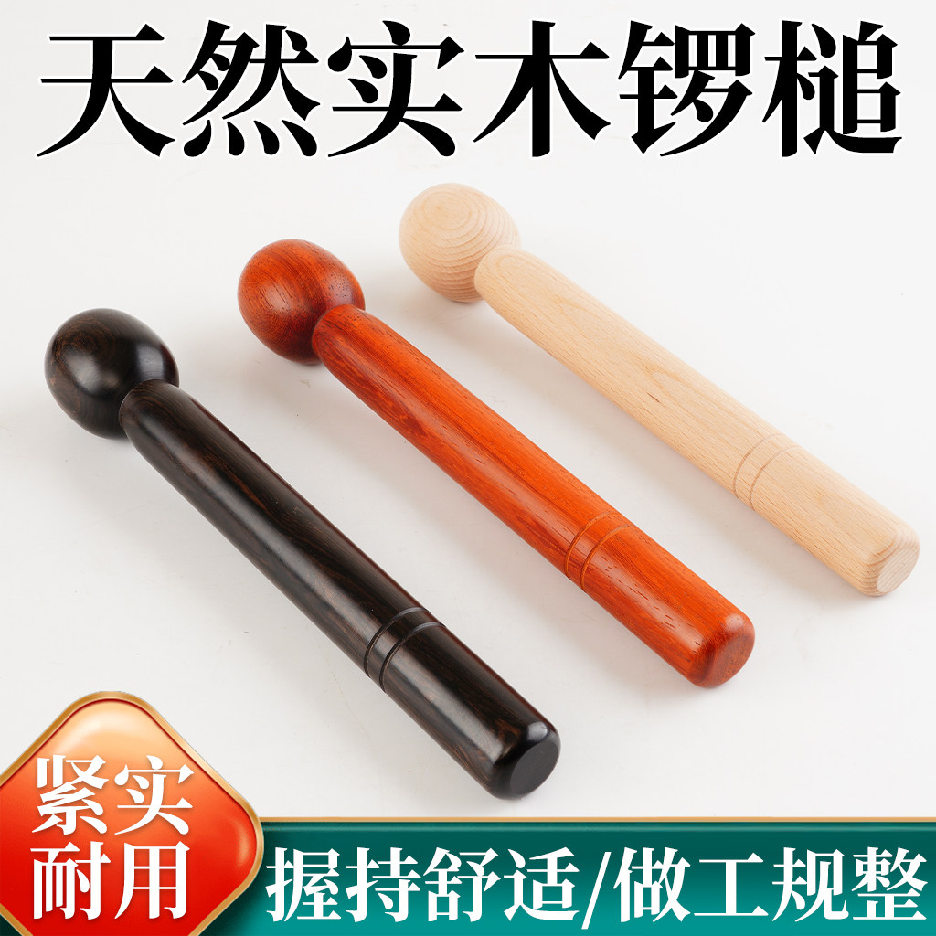 实木锣锤黑檀木红花梨木大小苏锣大锣铜锣槌小铜锣锤敲锣棒腰鼓锤