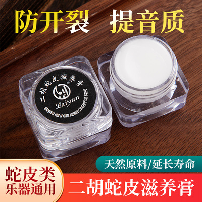 二胡蛇皮保护油蟒皮滋养膏清洁护理保养防开裂三弦胡琴通用护理油