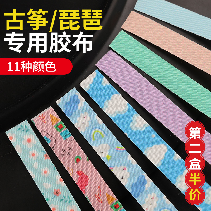 鹤免剪古筝琵琶指甲胶布