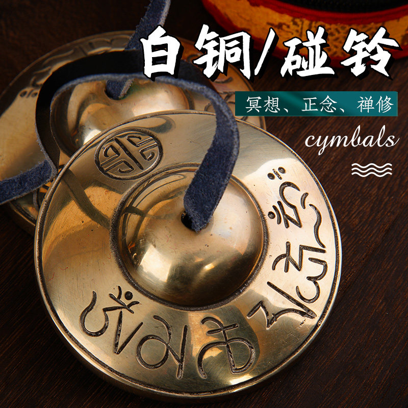碰钟敲打击乐器手工碰盅瑜伽冥想音疗碰铃传统丁夏清脆撞铃铜制