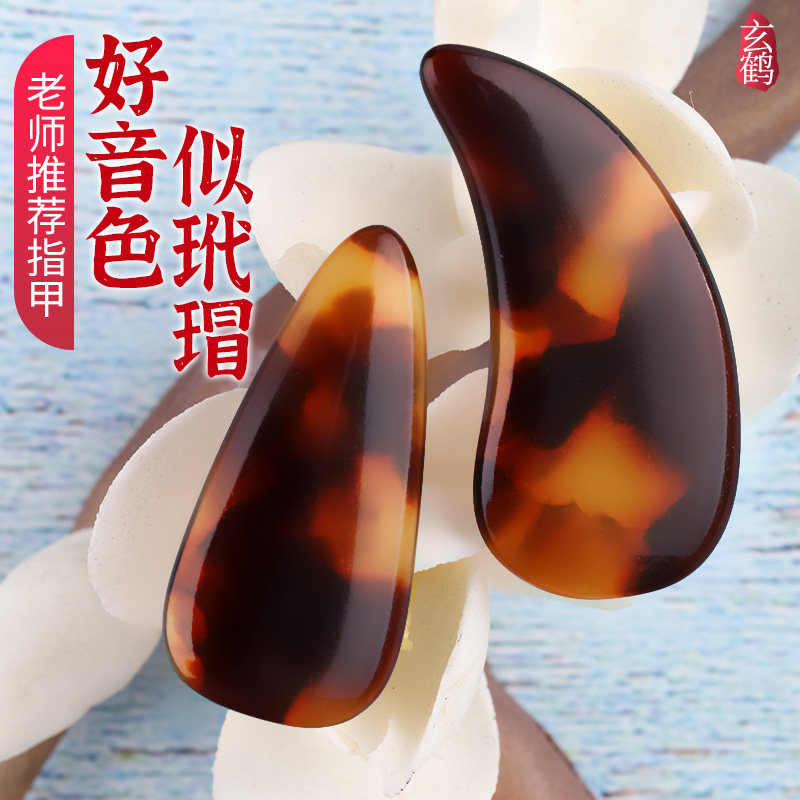 古筝指甲儿童成人初学者仿玳瑁专业演奏级加宽单面弧弹古筝的指甲