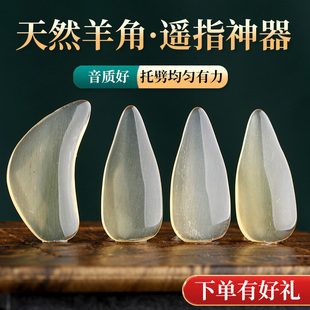 玄鹤羊角遥指古筝指甲专业儿童成人专用演奏考级双面弧玳瑁色甲片