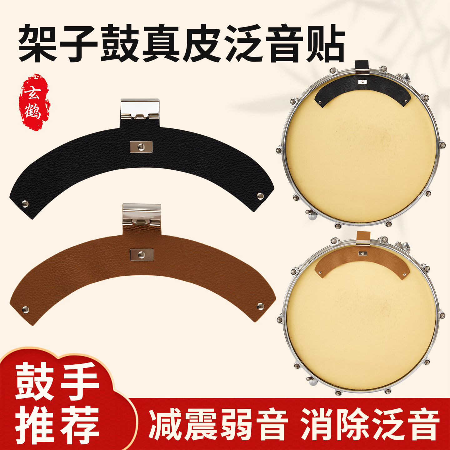 玄鹤架子鼓真皮磁吸泛音贴爵士鼓止音贴军鼓泛音贴真皮可反复使用,乐器/吉他/钢琴/配件,其它乐器配件,淘宝优惠券,粉丝福利购,淘宝优惠卷