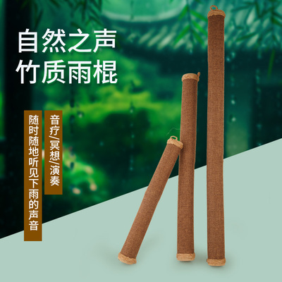 玄鹤雨棍仙人掌雨棒竹子清脆悦耳海浪声音疗雨声器溪流筒冥想乐器