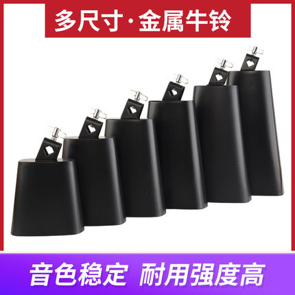 金属牛铃乐器奥尔打击夫乐器牛玲4/5/6/7/89寸牛铃架子鼓敲打配件
