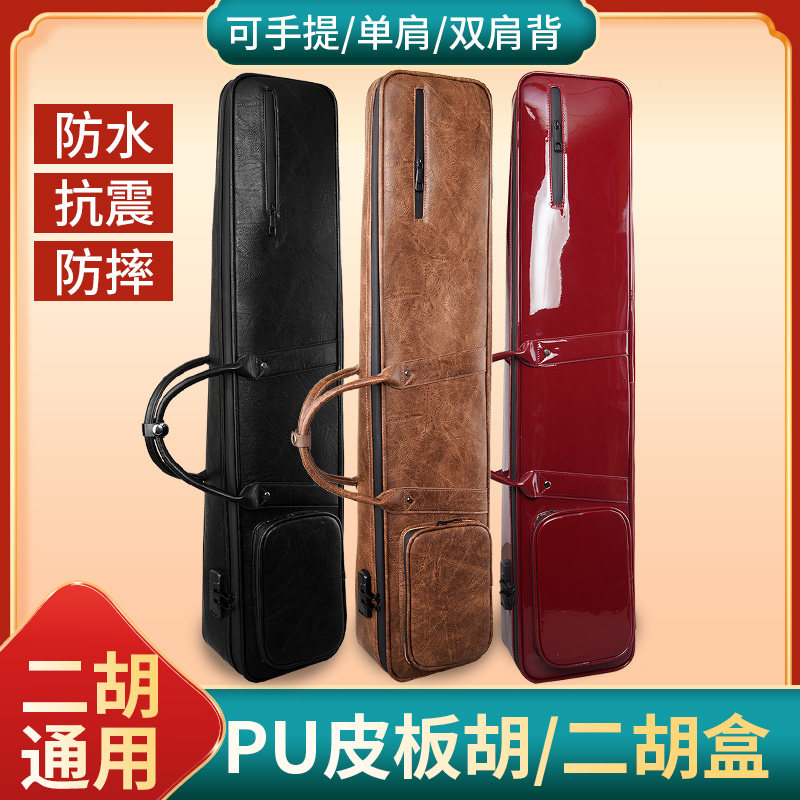 玄鹤新二胡板胡盒子双肩背pu皮琴盒防盗密码防水抗摔手提二胡配件