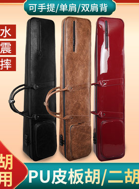 玄鹤新二胡板胡盒子双肩背pu皮琴盒防盗密码防水抗摔手提二胡配件