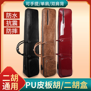 玄鹤新二胡板胡盒子双肩背pu皮琴盒防盗密码防水抗摔手提二胡配件