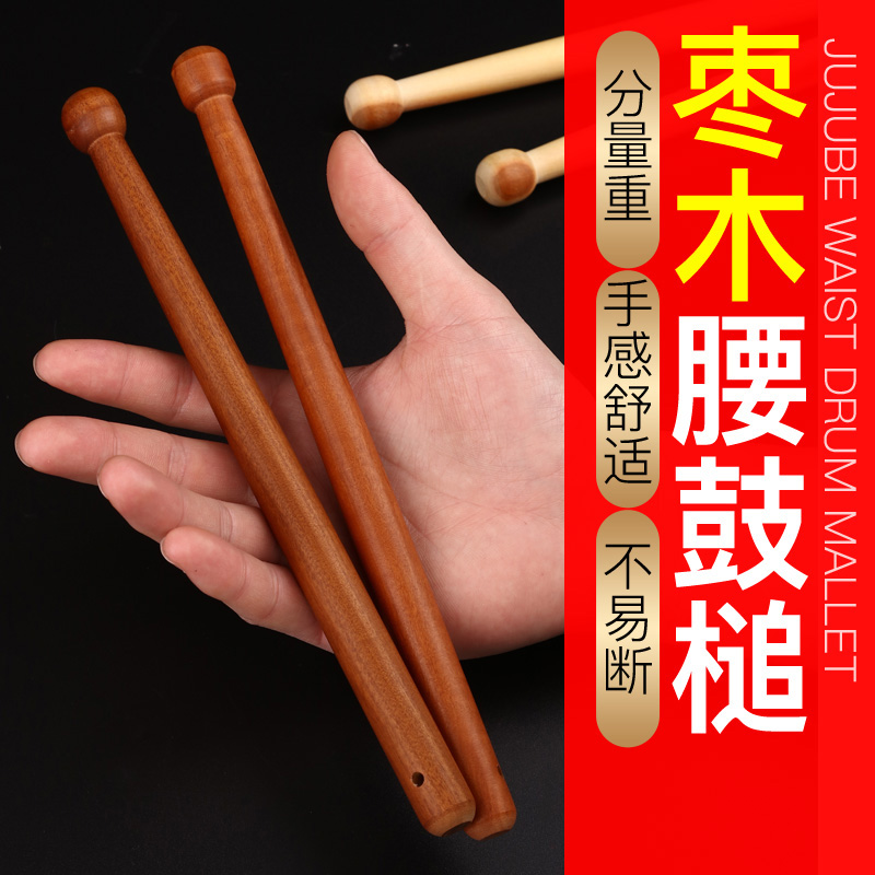 鼓槌腰鼓专业鼓锤鼓槌棒实木枣木一对要鼓棒小鼓棒敲鼓鼓棍乐器,乐器/吉他/钢琴/配件,鼓棒/鼓锤/鼓槌,淘宝优惠券,粉丝福利购,淘宝优惠卷
