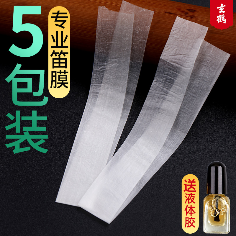 【5包装】玄鹤笛子专业演奏级