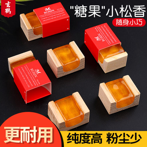 玄鹤专业高纯度松香块拉弦乐器