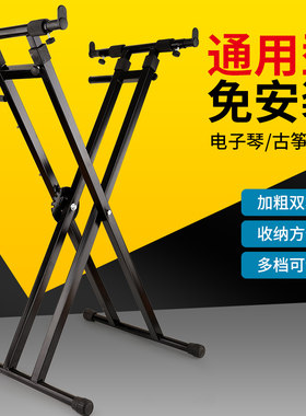 玄鹤电子琴通用琴架升降支架