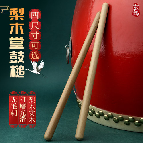 玄鹤梨木鼓棒专业耐用