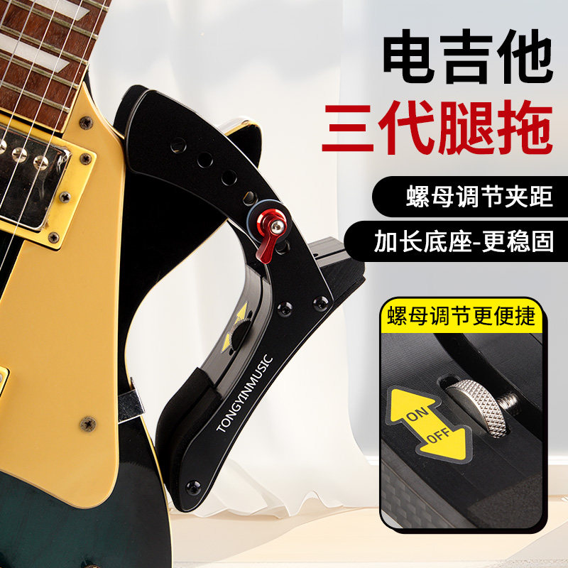三代电吉他腿托吉他琴托托架夹片式专业演奏级支架可调节舒适防滑