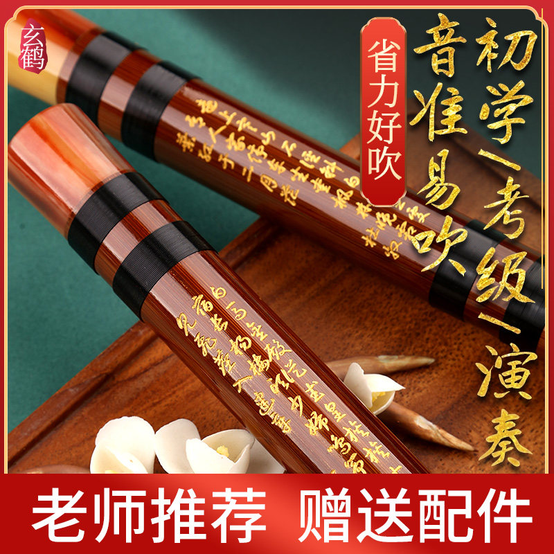 玄鹤专业笛子初学零基础成人苦竹笛e演奏级g调儿童女古风乐器横笛