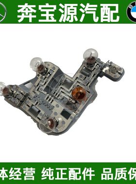 适配奔驰W204 C180 C200后尾灯灯座C230刹车灯C260线路板C300插座