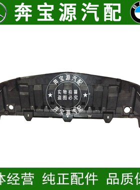 适配奔驰W117发动机CLA180CLA200CLA220CLA250前杠水箱下护板挡板