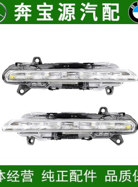 适配奔驰S级 W221 S350S500S600S320 S400日间行车灯 雾灯 日行灯