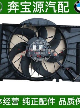 适配奔驰W203W204 C180 C200 C240 C280水箱电子扇冷却风扇集风罩