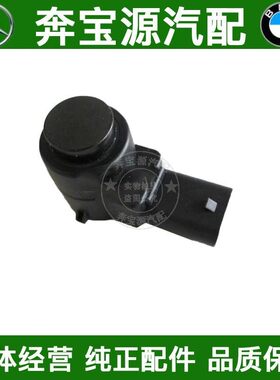 适配奔驰B级W245前W246后W247倒车B180雷达B200电眼B220探头B260