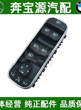 适配奔驰G500 G550 G63 G65 G350 G55 车门主驾驶玻璃升降器开关