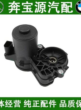 适配奔驰W205 253手刹电机 C180 C200 C300 GLC260后刹车分泵马达