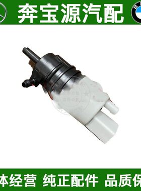 适配奔驰W205 C180 C200L C260雨刮喷水马达GLC260喷水电机GLC300