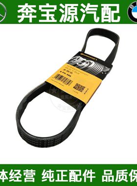 适配宝马 F20F21 116 118 3系F30F35 316 320N13发动机发电机皮带